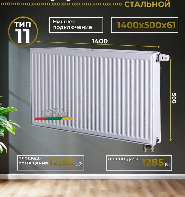 Kermi радиатор панельный нижнее подключение 22/500×600