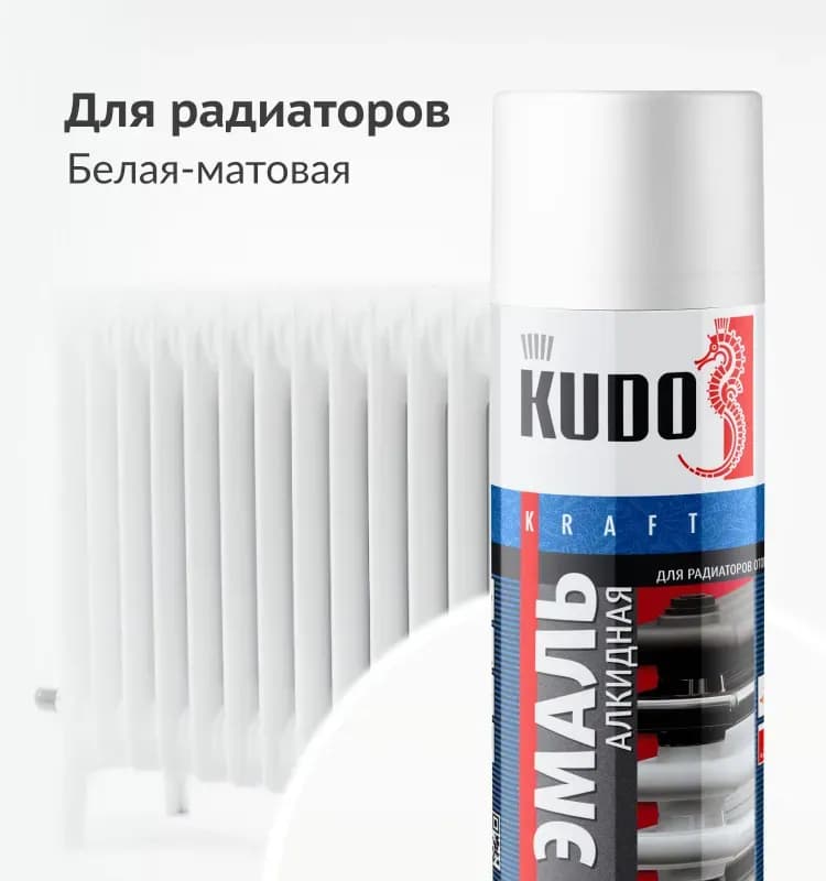 KUDO эмаль для радиаторов отопления