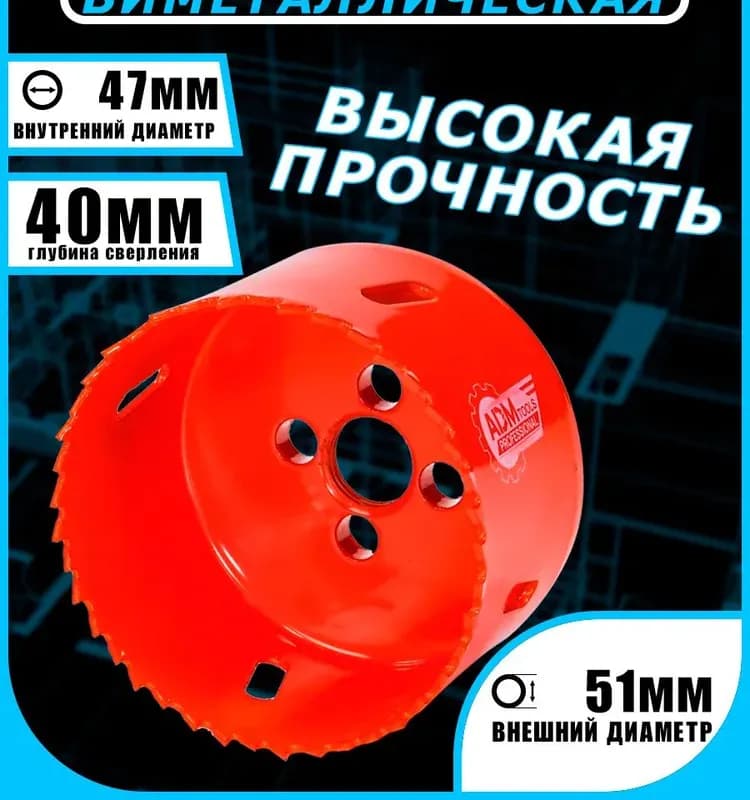 MATRIX коронка биметаллическая 51ММ