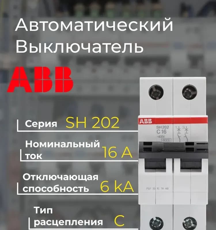 ABB автомат 4-полюсный 40 ампер