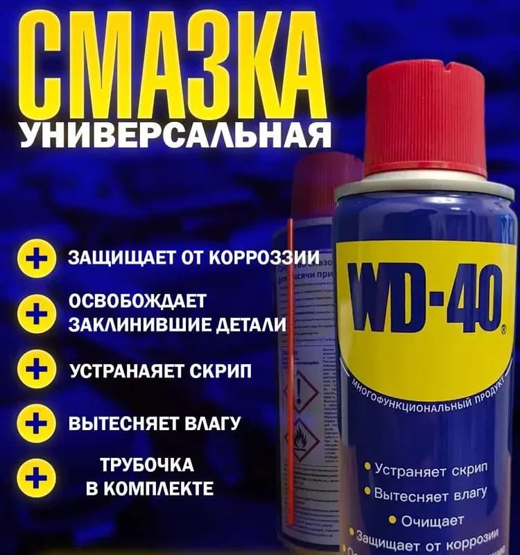 Ведешка ВД-40 200 мл