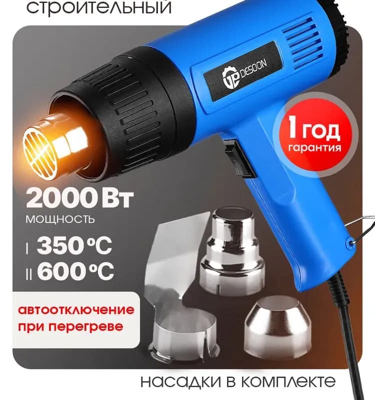 Фен строительный 2000 Вт