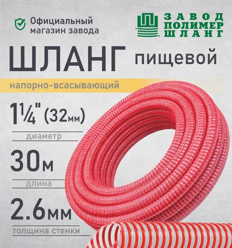 Шланг красный гофрированный 32 мм, 30 м
