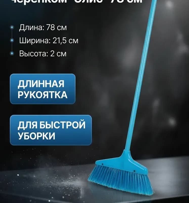 Щётка с ручкой для пола 50 см