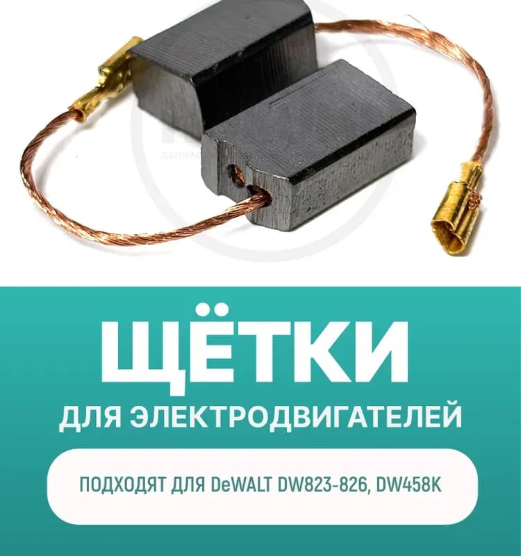 Щетка электроугольная для Makita 6-10-14 мм