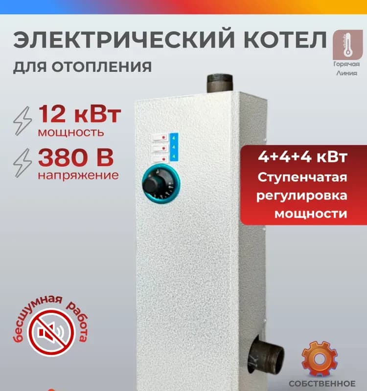 Электрокотёл 12 кВт, 380 В-32 выхода