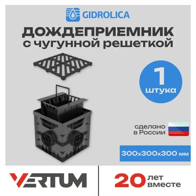 Гидролика дождеприёмник чугунный 30×30