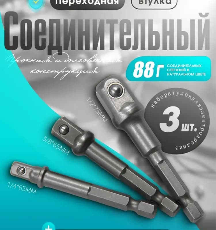 Адаптер 1/4''