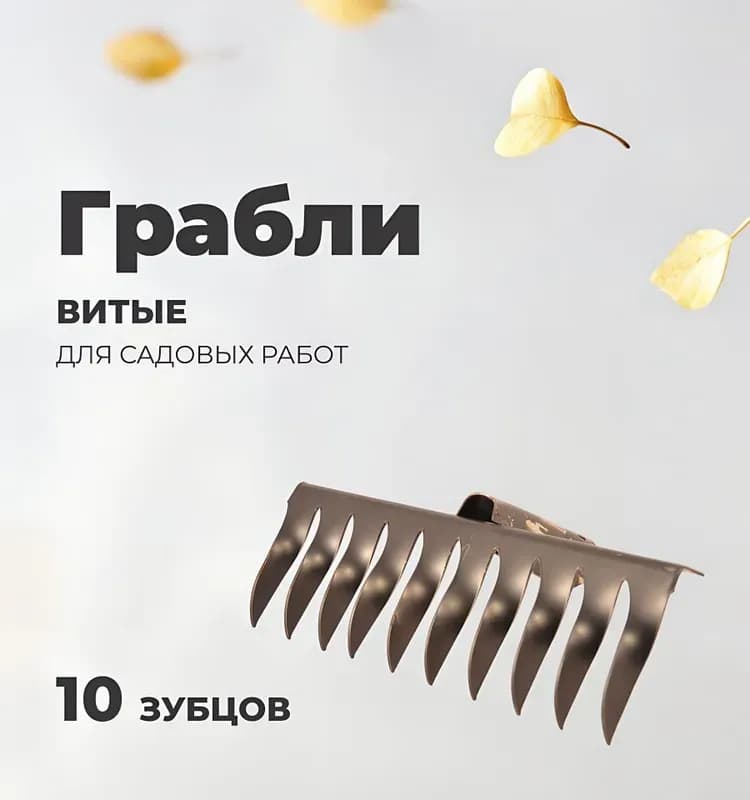 Грабли оранжевый металлический без черенка