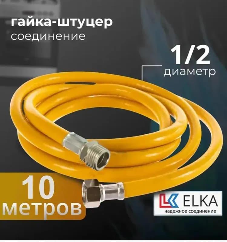 Подводка гибкая для газа ПВХ армированная 1/2 5 м ГШ