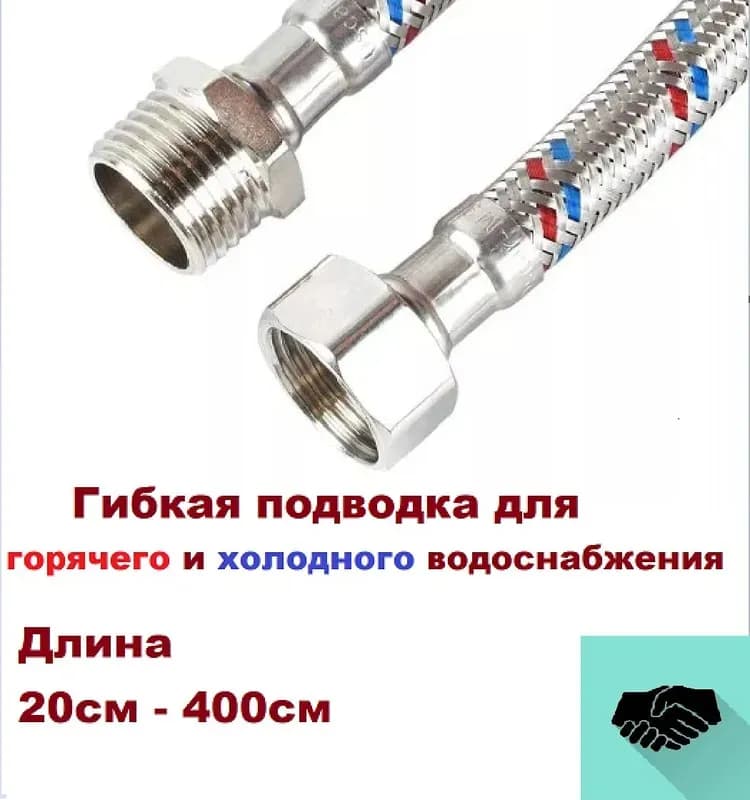 Милениум подводка для смесителя 1/2-60 см