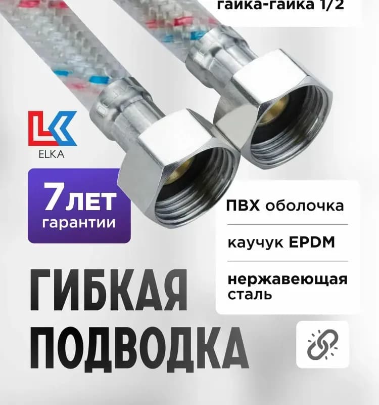 Подводка воды силиконовая 1/2-3 м ГГ