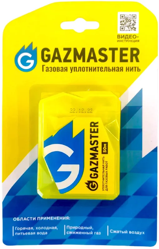 Газовая уплотнительная нить 50м GAZMASTER (25/1шт)
