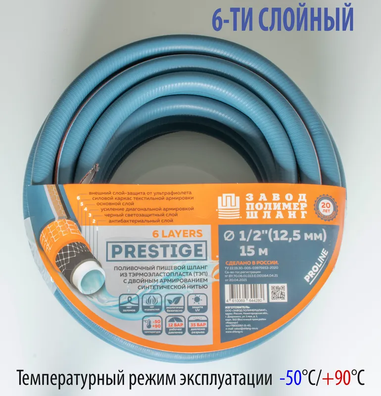 Шланг полив. (PRESTIGE) 1/2*25м (синий с оранж. пол.) 6-слоя (77/1шт)