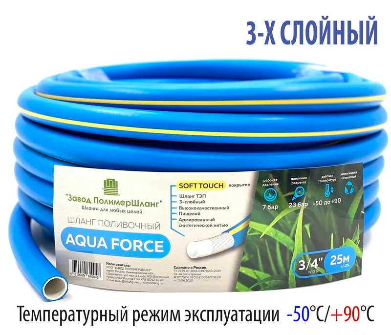 Шланг полив. (SOFT TOUCH) 3/4*25м (19мм) (синий с жель. пол.) 3-слоя (40/1шт)