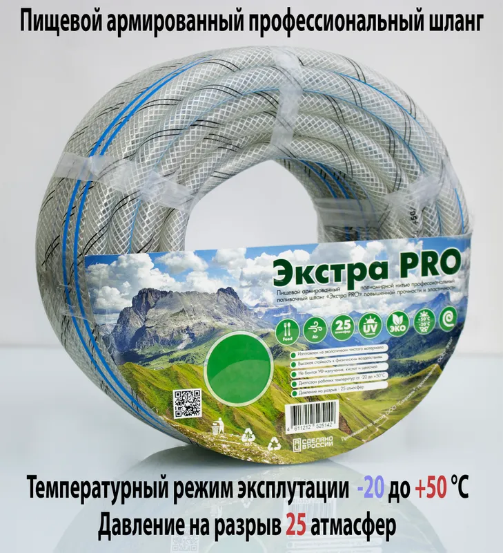 Шланг полив. (Экстра PRO) 3/4*25м (Пищевой армированный) (60/1шт)